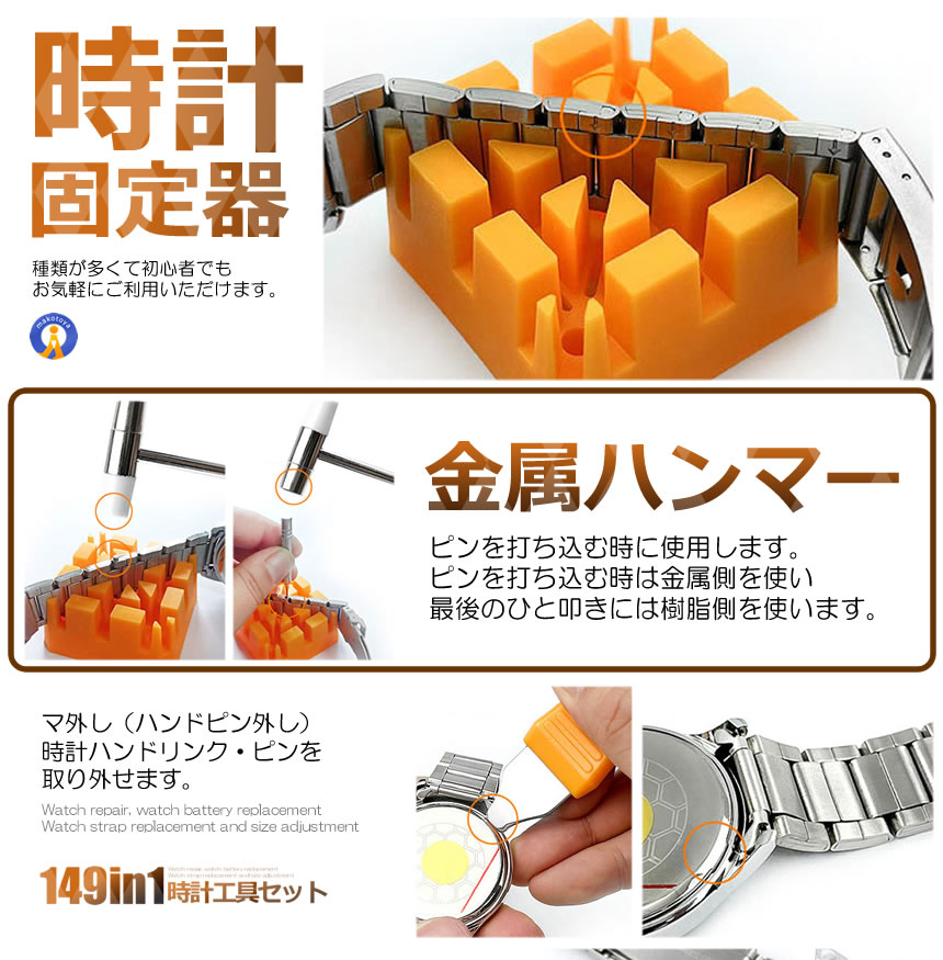 楽天市場】時計工具 149点セット 収納ケース付き 腕時計 電池交換