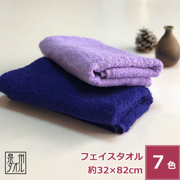 楽天市場】泉州タオル 国産カラーほっこりタオル フェイスタオル
