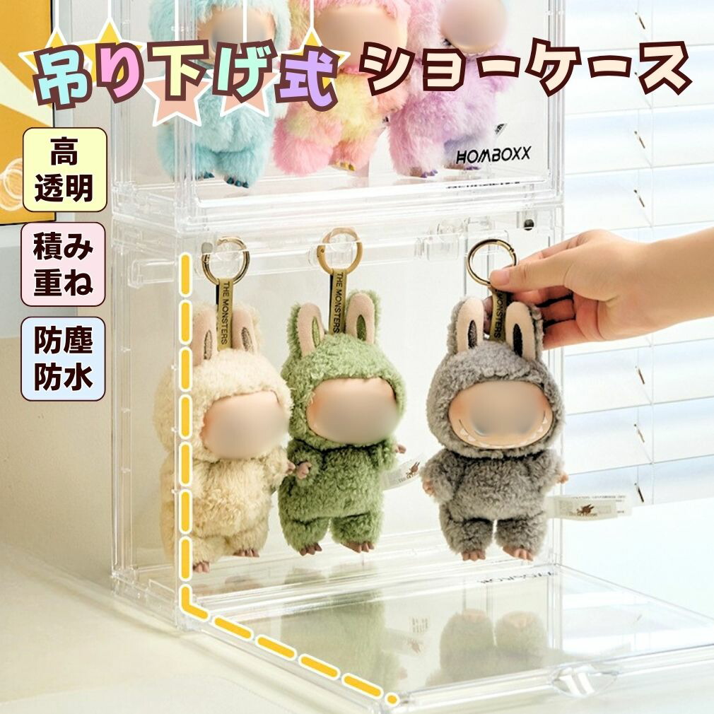 楽天市場】【吊り下げ式】LABUBU対応 ぬいぐるみ用 収納ケース