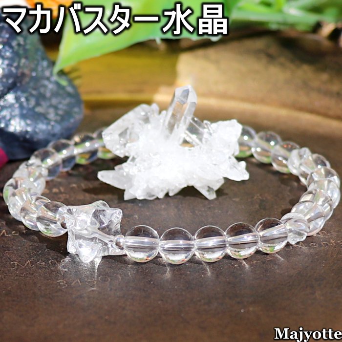 楽天市場】トップグレード マカバスター水晶 【選べるサイズ14cm・15cm