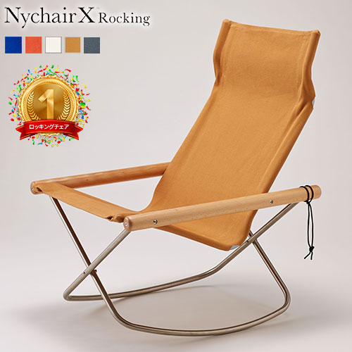 楽天市場】ニーチェアエックス ロッキング キャメル ナチュラル NY-127