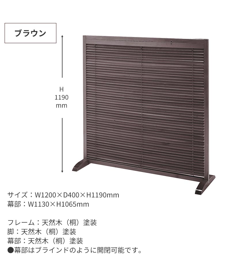 楽天市場】ブラインドパーティション 和風衝立 1連 高119cm