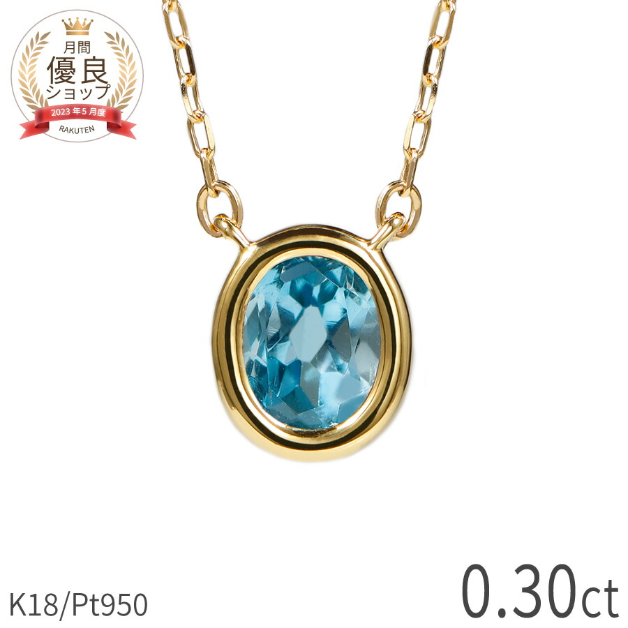 楽天市場】ブルートパーズ ネックレス 0.3カラット 18金 イエロー