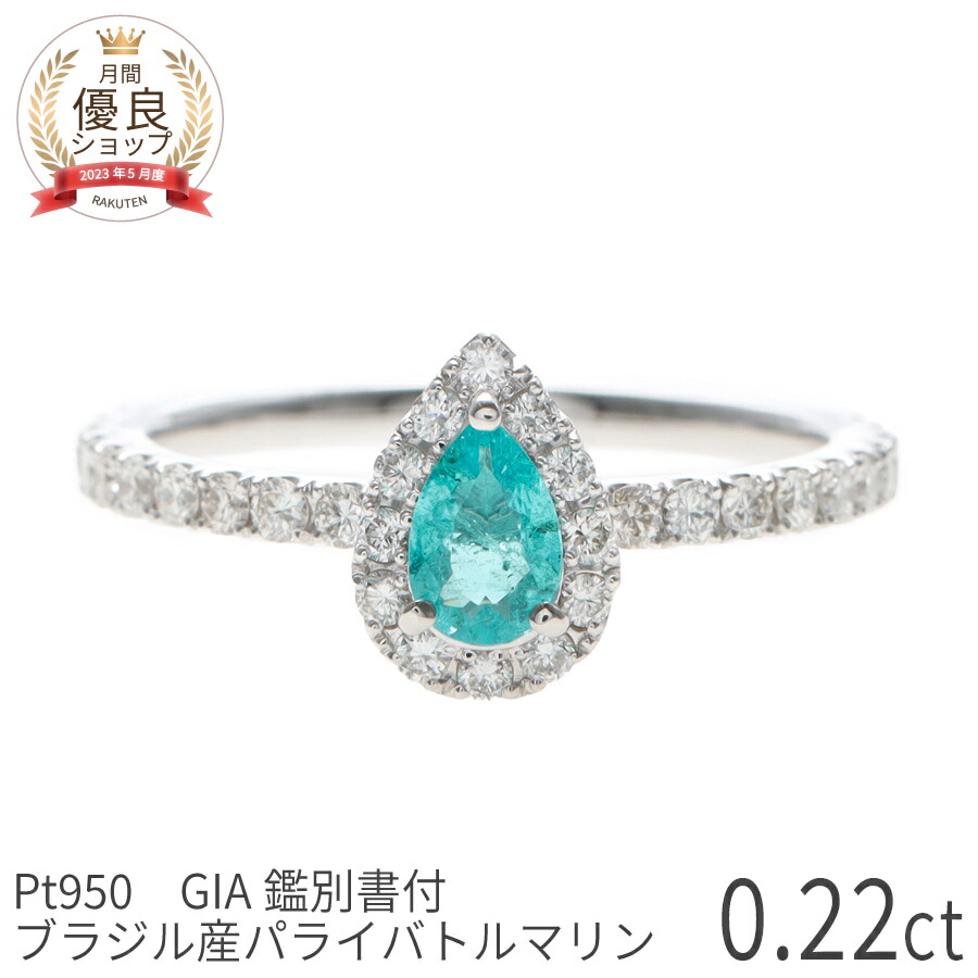 楽天市場】【ブラジル産・GIA鑑別書】 パライバトルマリン