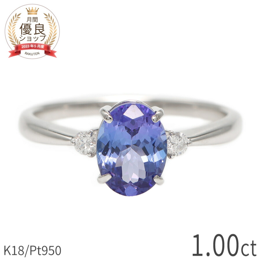 楽天市場】タンザナイト リング 1カラット ダイヤモンド 指輪 プラチナ