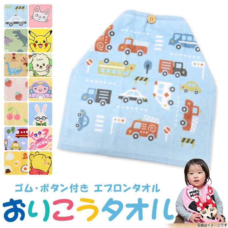 楽天市場】スタイ タオルエプロン 保育園 よだれかけ エプロン お食事