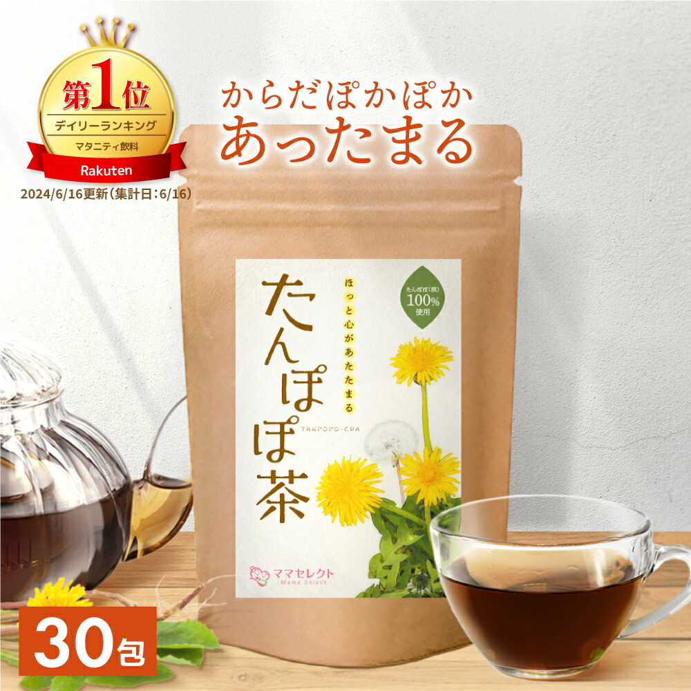 楽天市場】【楽天1位＆6冠】たんぽぽ茶 2g×30包 送料無料 ママセレクト