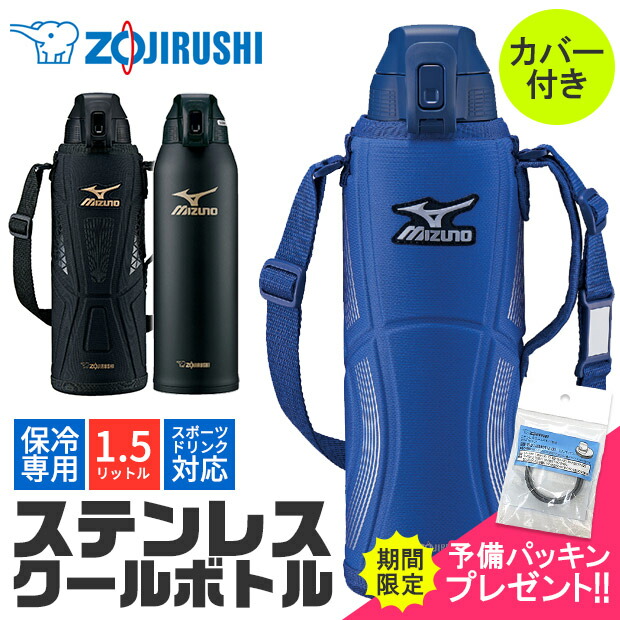 楽天市場】【送料無料】象印 クールボトル 水筒 ステンレス MIZUNO