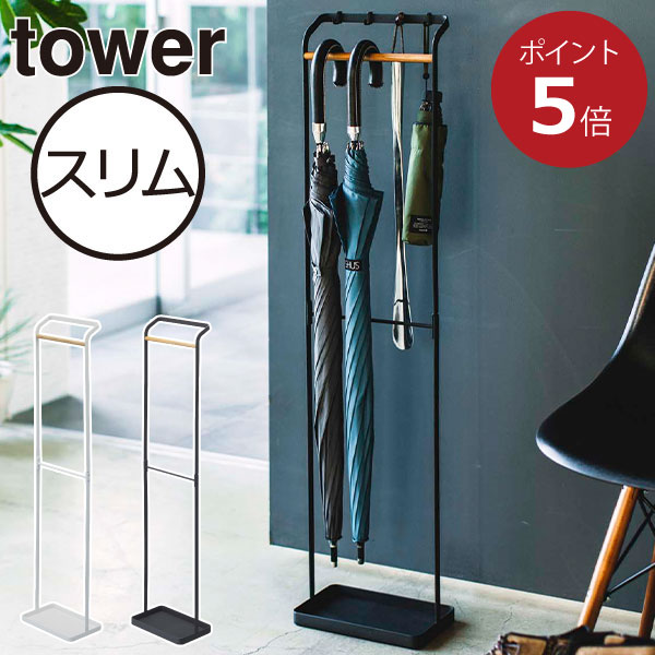 楽天市場】傘立て スリム おしゃれ 北欧 コンパクト 収納 玄関 屋外