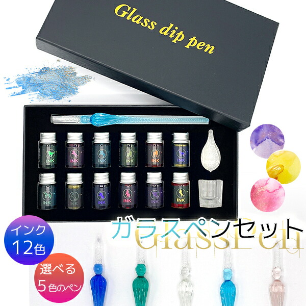 楽天市場】【最安値挑戦中】ガラスペンセット /インクセット 12色 手紙