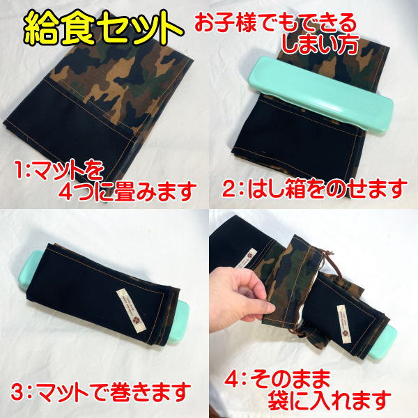 楽天市場】はしケース・はしセットが入る細長給食袋とランチョンマット