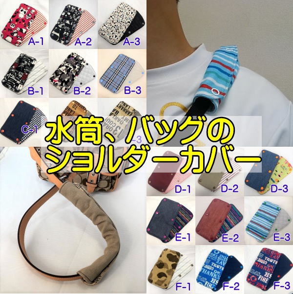 楽天市場】【ハンドメイド】水筒のショルダーカバー 肩ひもカバー