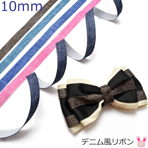 楽天市場】10mm プリントリボン デニム風リボン 韓国製 2m ［在庫限り