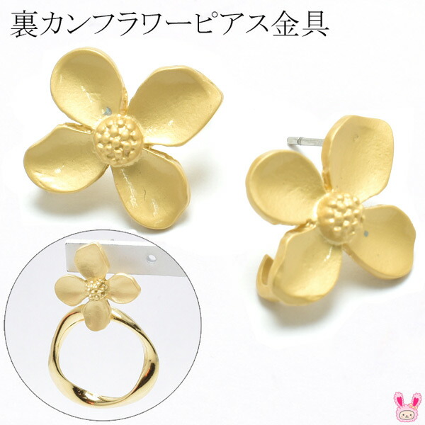 楽天市場】裏カンフラワーピアス金具 1ペア ［在庫限り］ : まんま