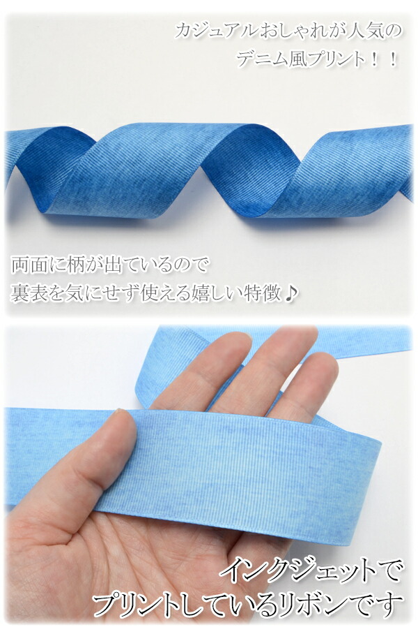楽天市場】38mm 両面プリントリボン デニム風リボンVer.2 1m単位
