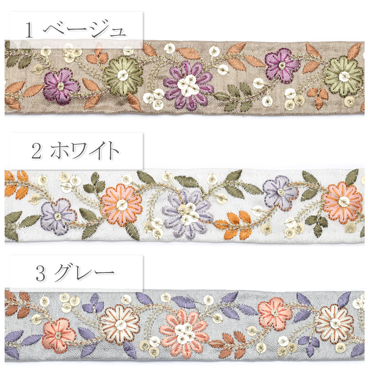 楽天市場】インド刺繍リボン スパンコール付き金の茎の花柄刺繍リボン