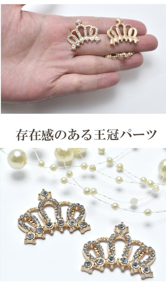 楽天市場】デコパーツ 王冠とクリアストーンのティアラパーツ 1個入