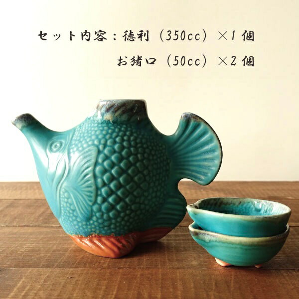 楽天市場】酒器/セット/おしゃれ/徳利/おちょこ/魚型/フィッシュ/美濃