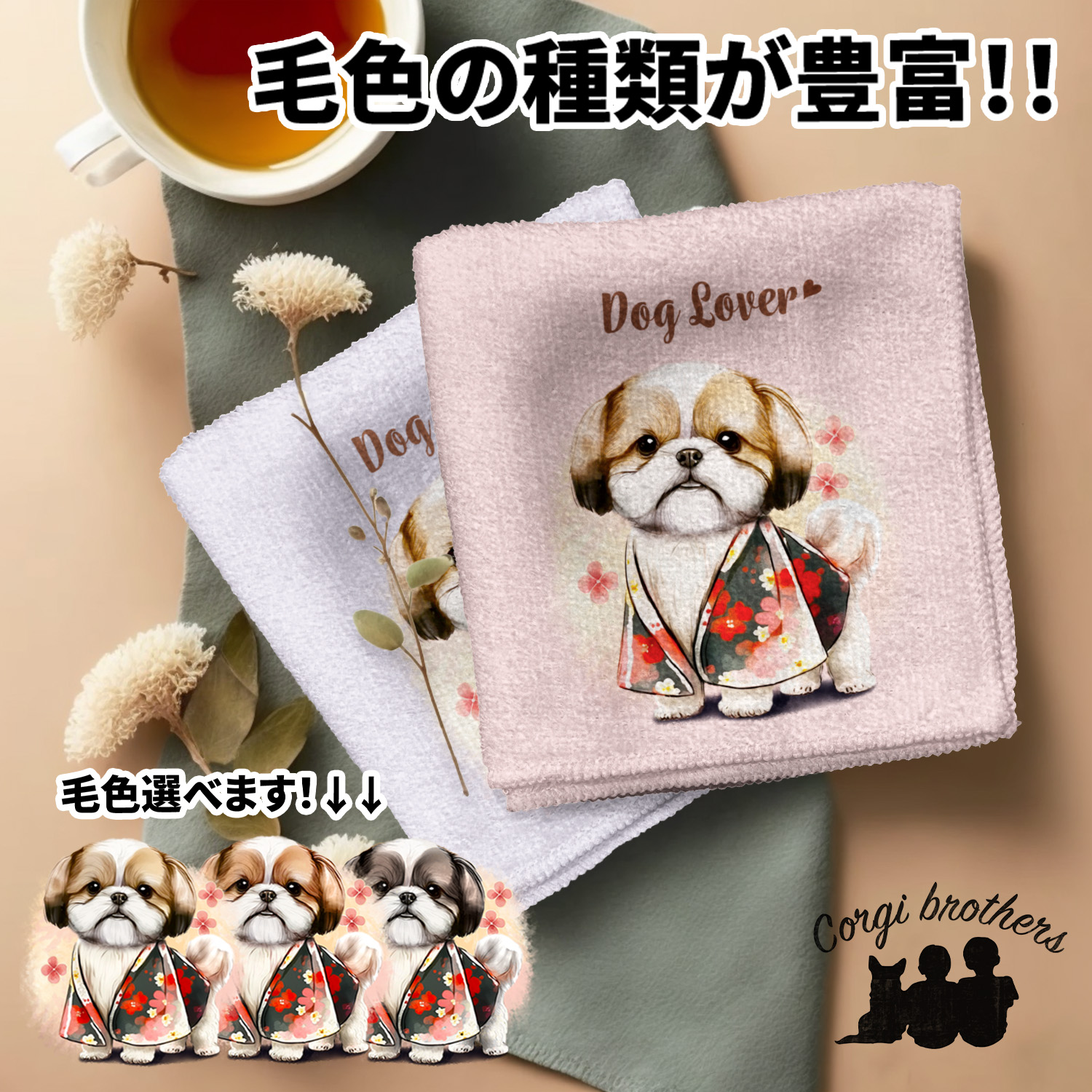 楽天市場】シーズー 犬 ハンカチ かわいい 名入れ無料 2枚セット