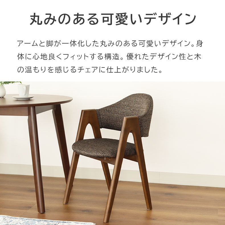 楽天市場】肘付き ダイニングチェア アルコ2 2脚セット | アームチェア