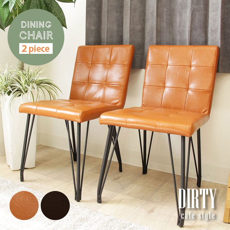 楽天市場】ダイニングチェア 2脚セット ダーティ | ダイニングチェア