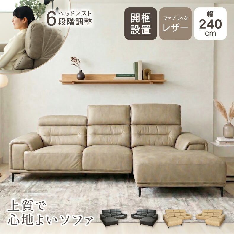 楽天市場】幅240 カウチソファ ソファ ソファー カウチソファー