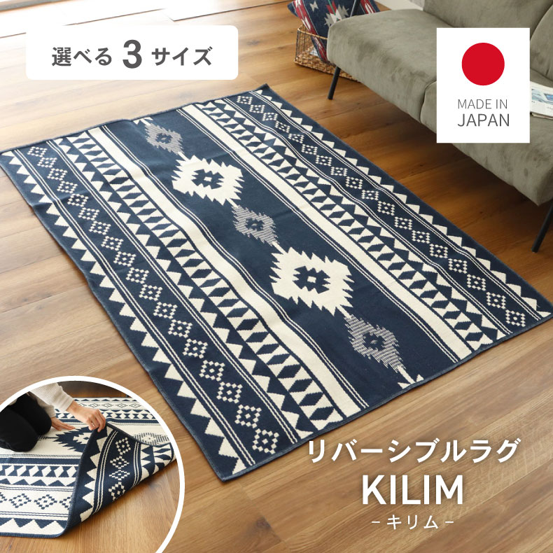 楽天市場】リバーシブル ラグ キリム | 88x176cm 130x176cm 176x176cm