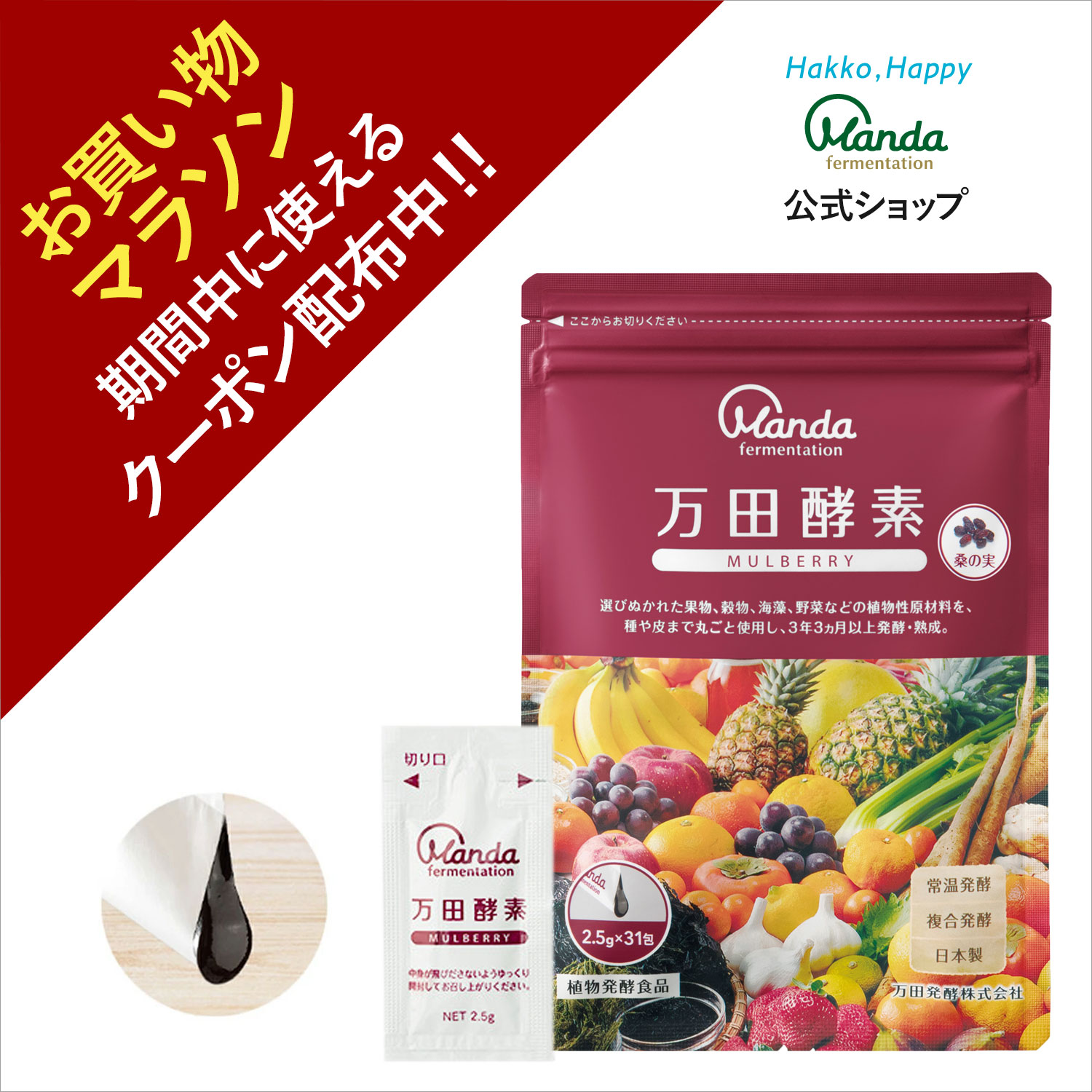 楽天市場】【クーポン配布中＆10倍P】 万田酵素 マルベリー （ 分包