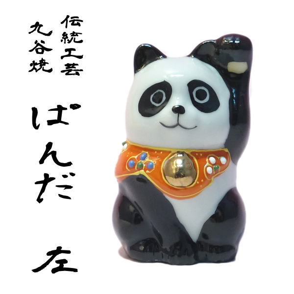 楽天市場】招き猫 九谷焼 引越祝い 新築内祝い/招き猫 置物 まねきねこ
