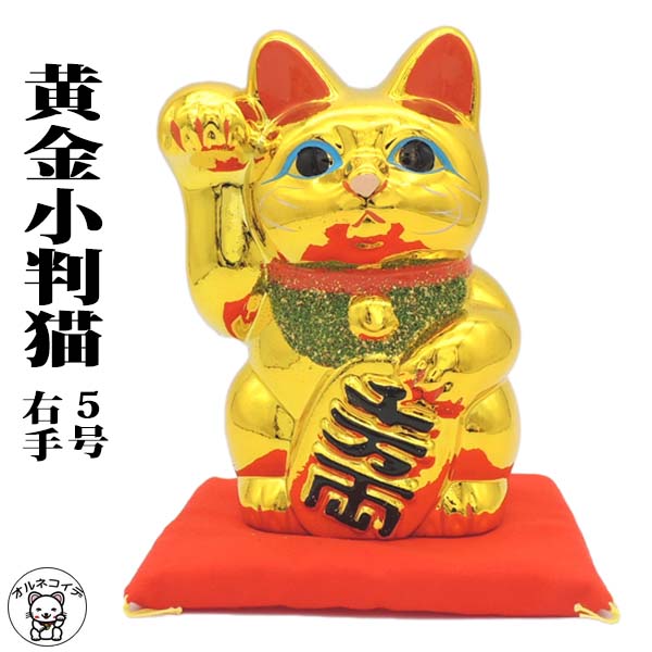 楽天市場】招き猫 ゴールド 開店祝い 周年祝い プレゼント ギフト 置物