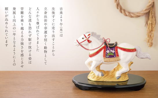 楽天市場】干支 午 置き物 馬 置物 ウマ 2026 薬師窯 お正月飾り【錦彩