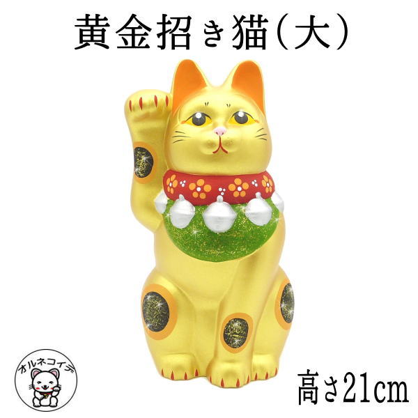 楽天市場】モダン金運アップグッズ/招き猫 置物 まねきねこ 開店祝い