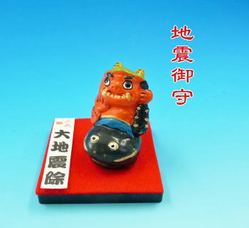 楽天市場】地震の国の御守【地震除け鯰鬼】魔除 : 笑福工房 万兵