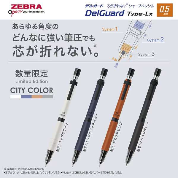 楽天市場】【ゼブラ】数量限定 デルガード タイプLx シティカラー