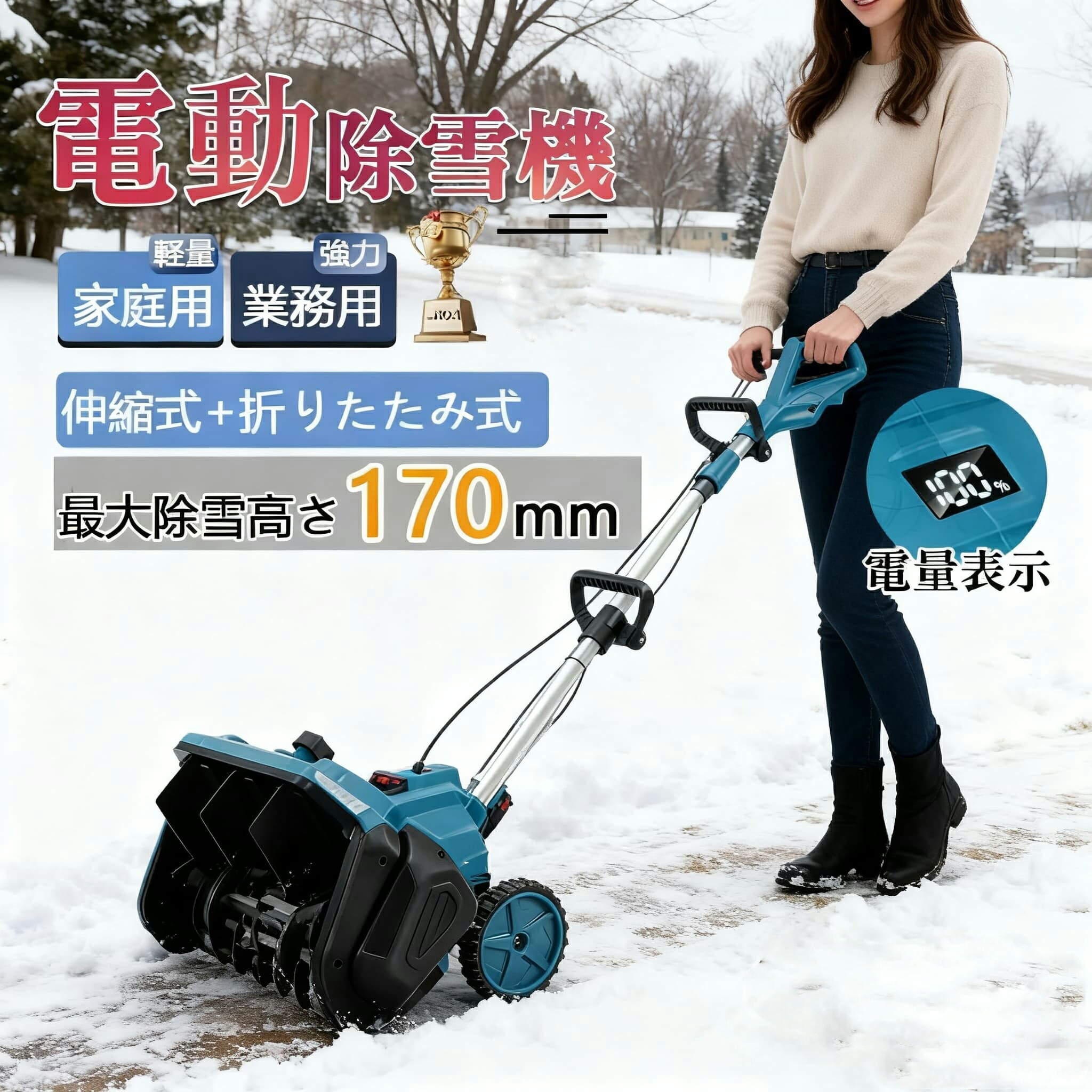 電動除雪スコップ」の人気商品一覧 | 安い商品を通販サイトから探す
