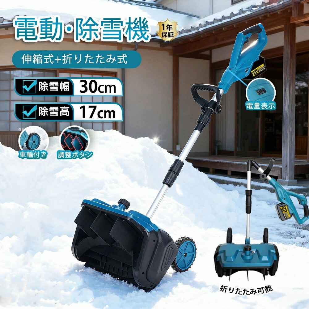 電動除雪スコップ 充電式 雪かき」の人気商品一覧 | 安い商品を通販