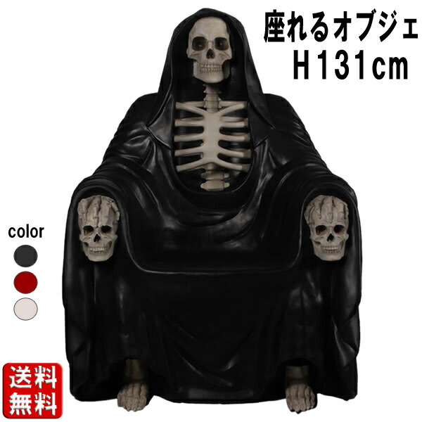 楽天市場】死神玉座 ブラック H131cm 大きい オブジェ ハロウィン
