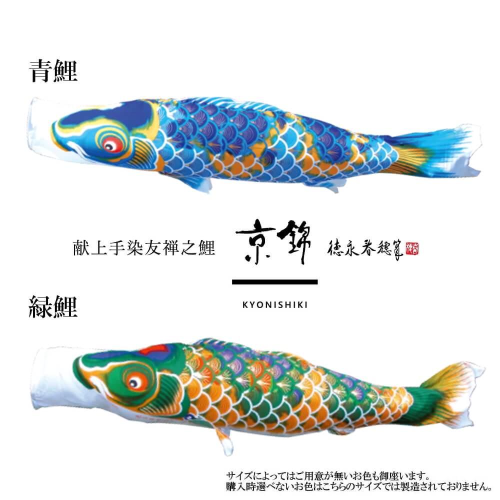 楽天市場】単品鯉 京錦 単品鯉のぼり 取付け金具セット 鯉のぼり 徳永