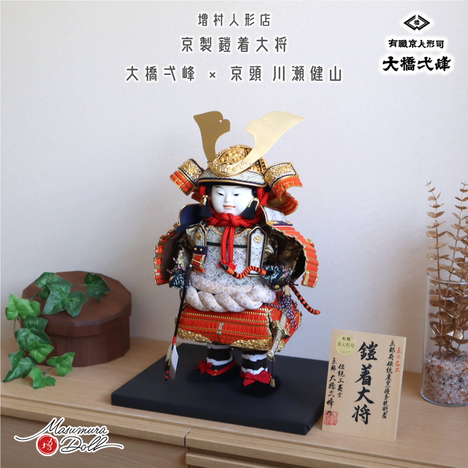 五月人形 武者人形」の人気商品一覧 | 安い商品を通販サイトから探す