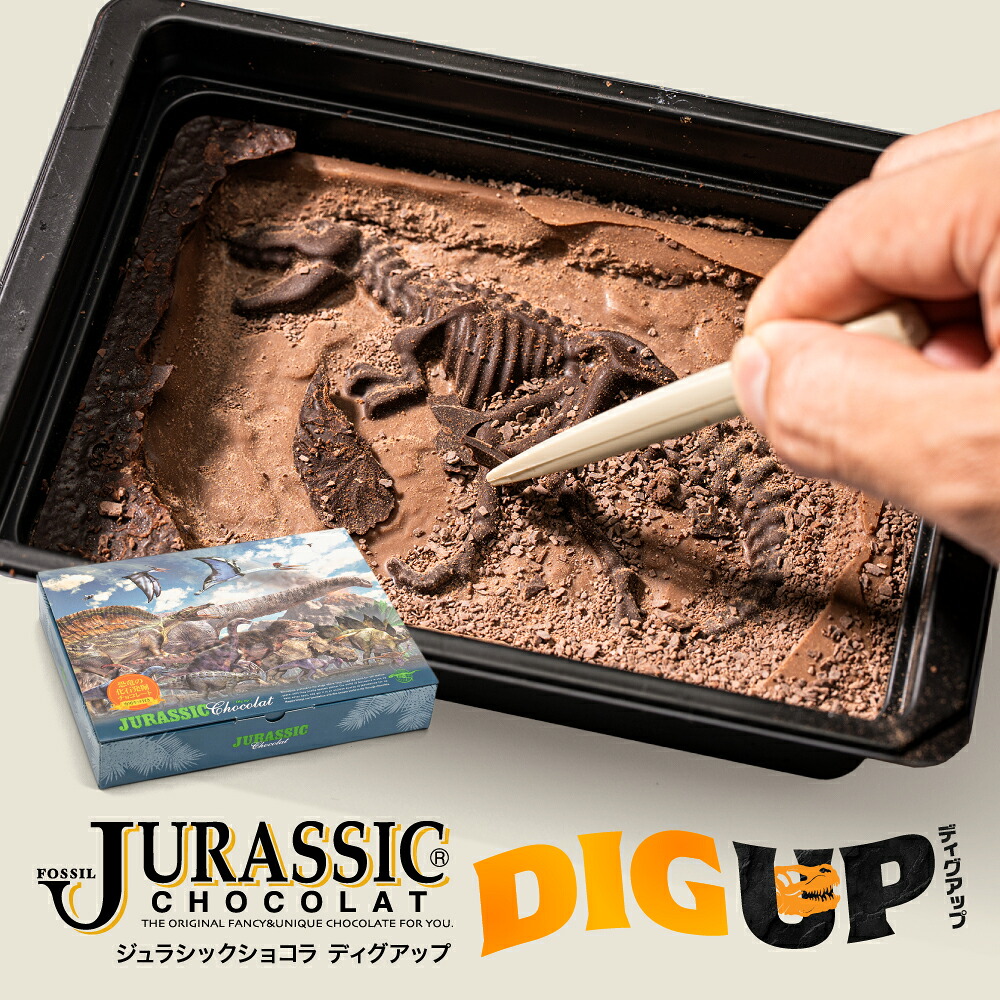 楽天市場】ホワイトデー チョコ チョコレート 恐竜チョコ ジュラシック
