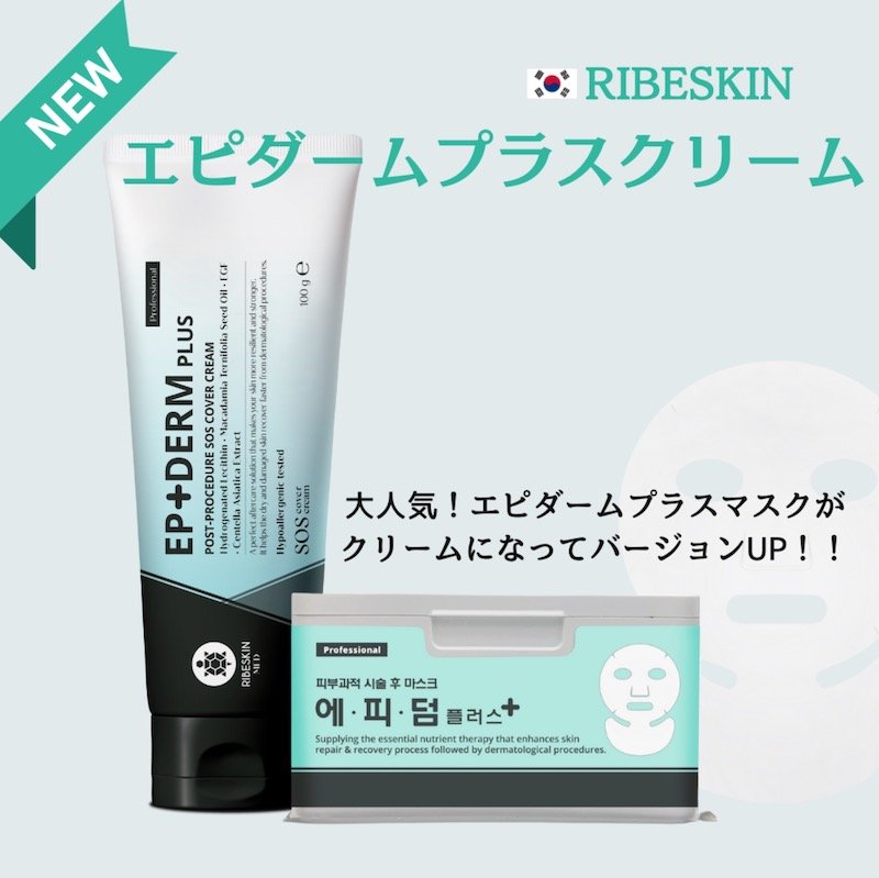 楽天市場】【国内正規品】 EPIDERM PLUS CREAM エピダームプラス