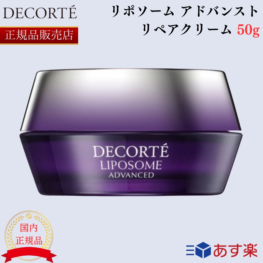 楽天市場】【国内正規品】コスメデコルテ リポソーム アドバンスト