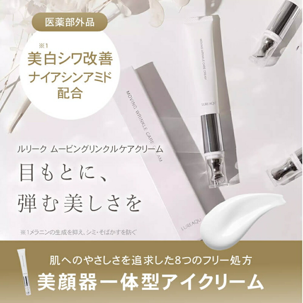 楽天市場】【正規販売店】ルリーク ムービング リンクルケアクリーム