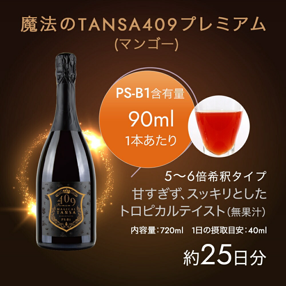 楽天市場】【国内正規品】魔法のTANSA(タンサ) 409 プレミアムベリー