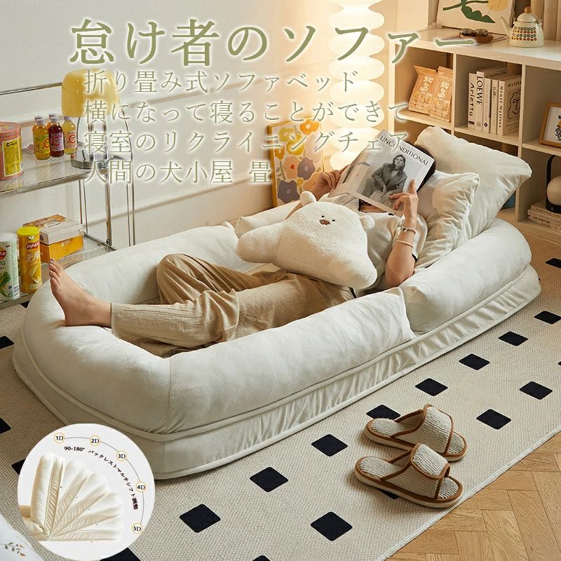 楽天市場】人間犬小屋、怠け者ソファ、畳、シングルソファ折り畳み式