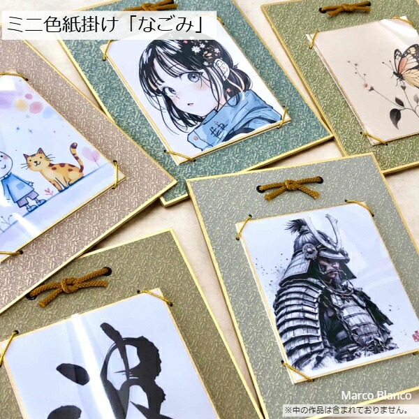 楽天市場】1/4色紙掛け（ミニ色紙・寸松庵）【なごみ】5色あります