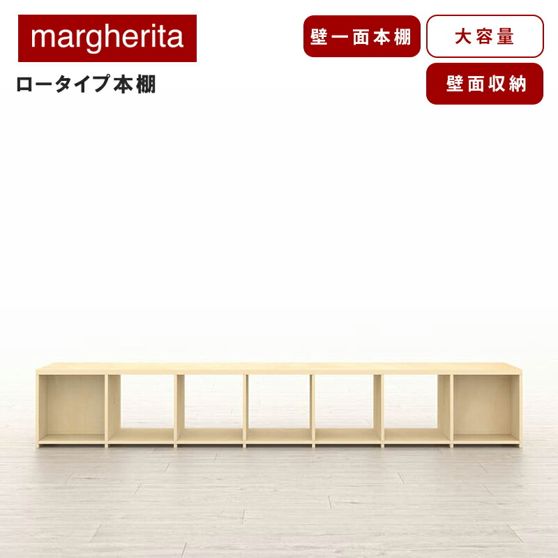 楽天市場】壁一面の本棚 奥行350mm ロータイプ 縦1コマ×横7コマ