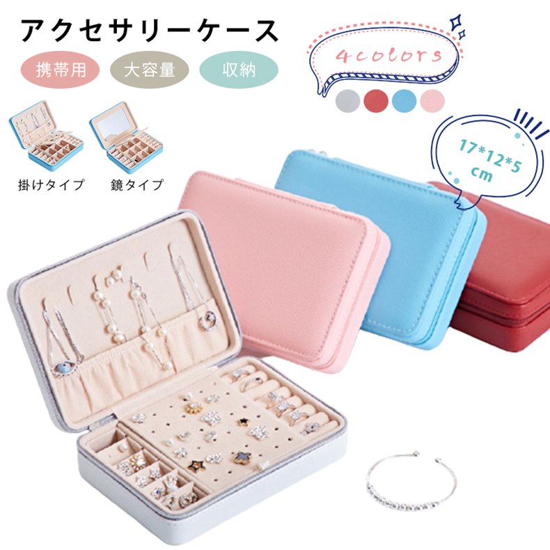楽天市場】【2type】ジュエリーボックス アクセサリーケース 携帯用 鏡