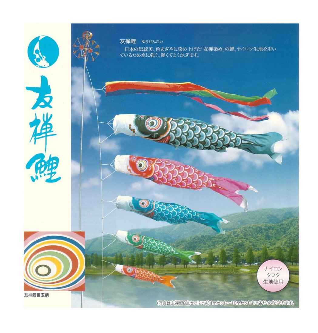 楽天市場】☆送料無料☆徳永こいのぼり友禅鯉ガーデンセット3m6点