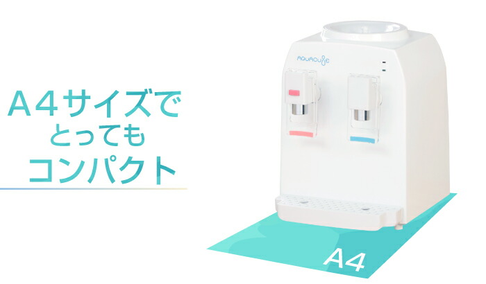 楽天市場】コンパクトウォーターサーバーAQUACUBE2(アクアキューブ2